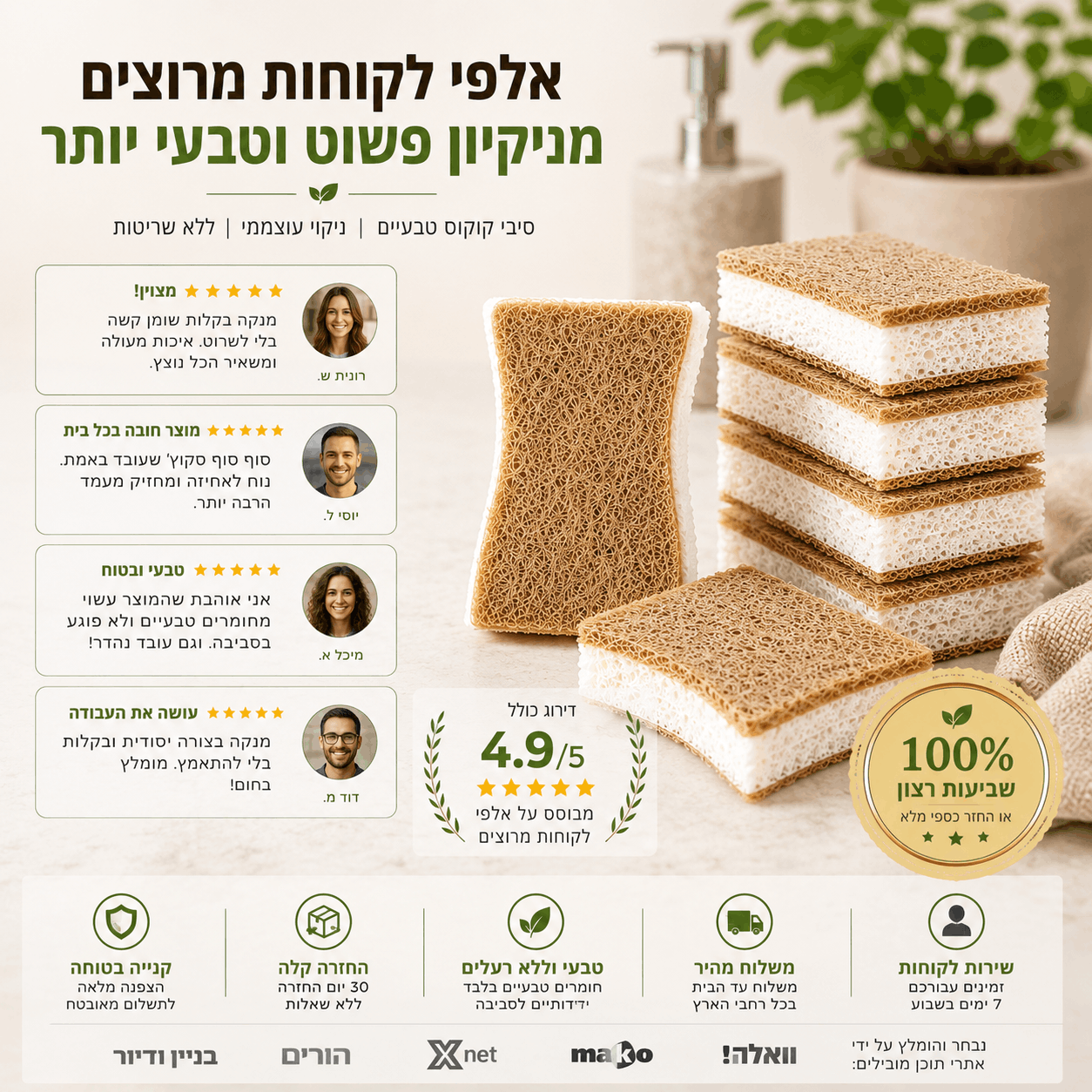 קוקונה - סקוצ הפלא