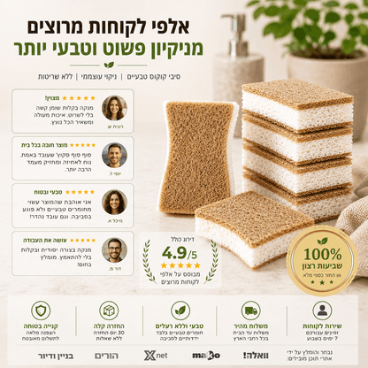 קוקונה - סקוצ הפלא